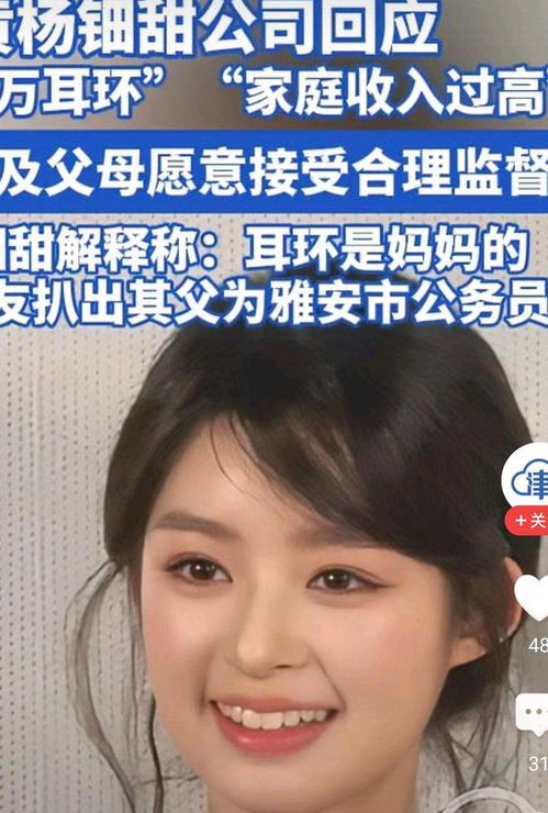 90秒梳理黄杨钿甜天价耳环事件