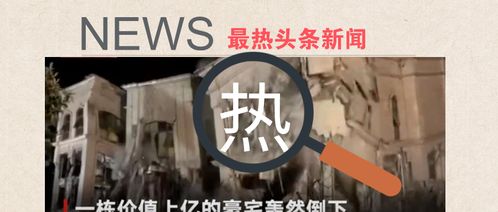 南京以债换房传闻揭秘，假象背后的真相